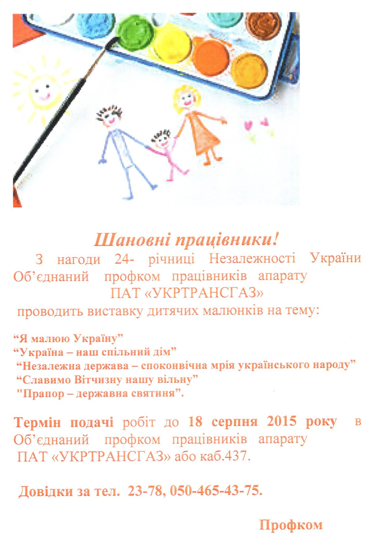 конкурс малюнку