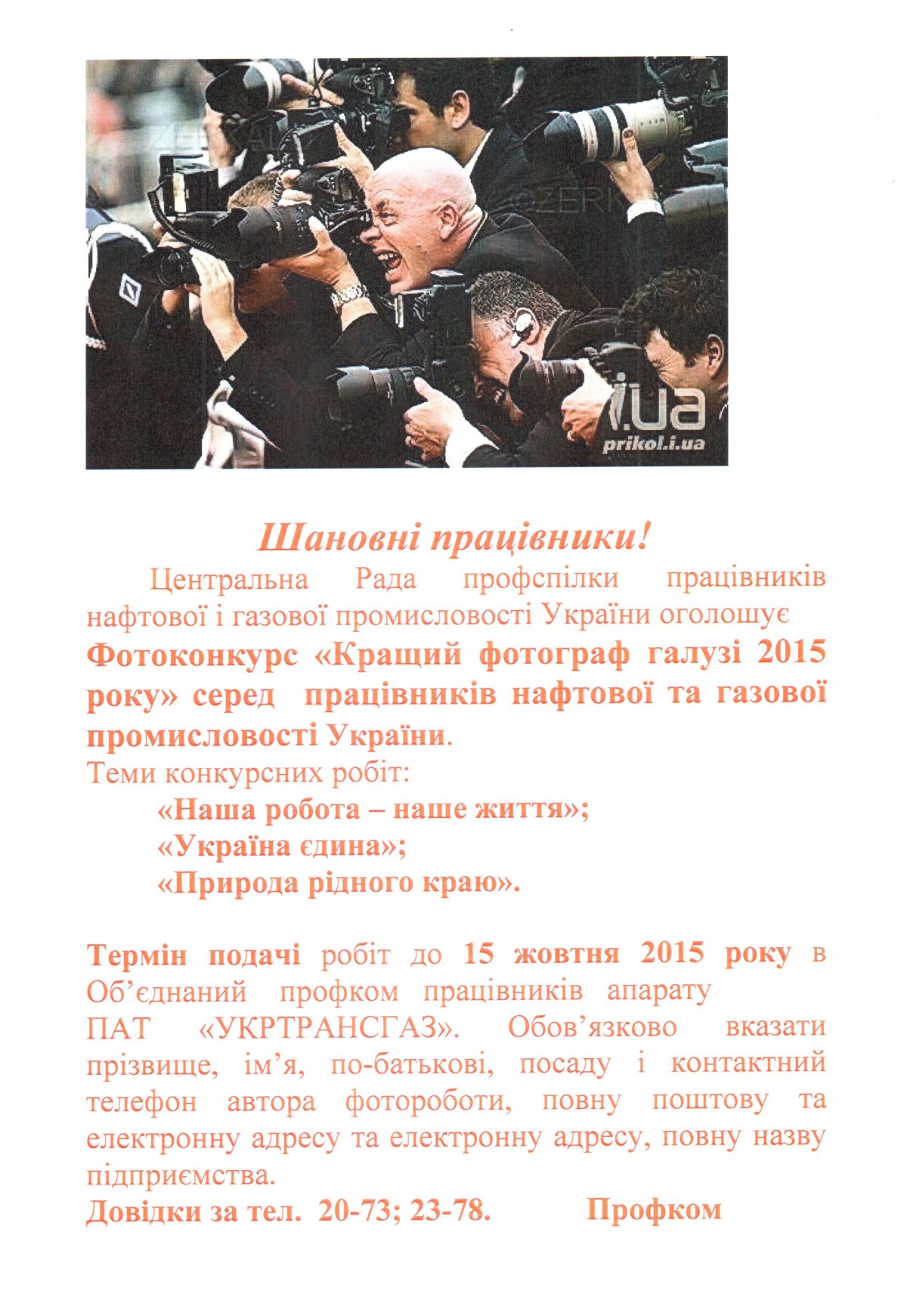 конкурс фото