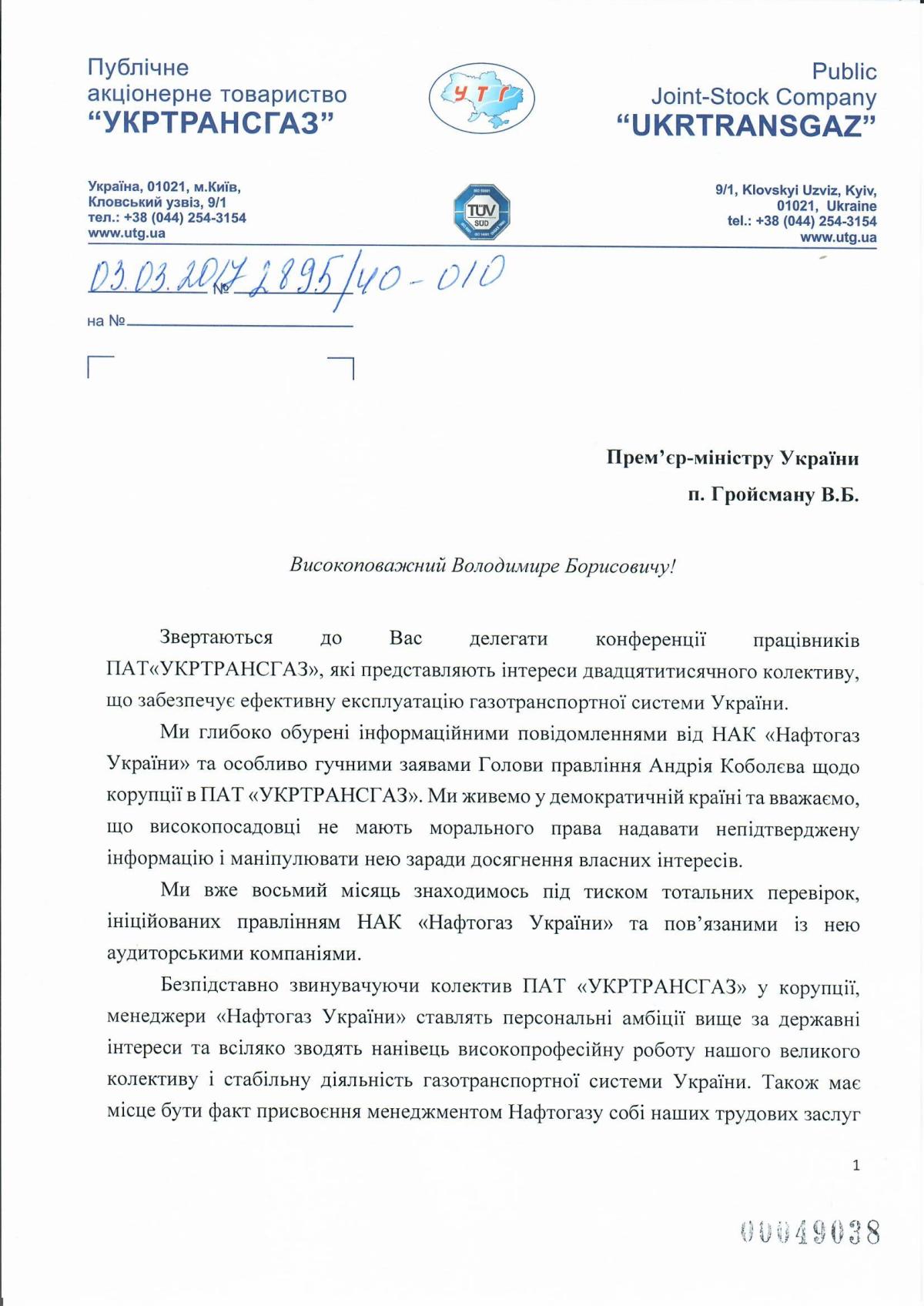 groysman-letter-utg_%d1%81%d1%82%d1%80%d0%b0%d0%bd%d0%b8%d1%86%d0%b0_1