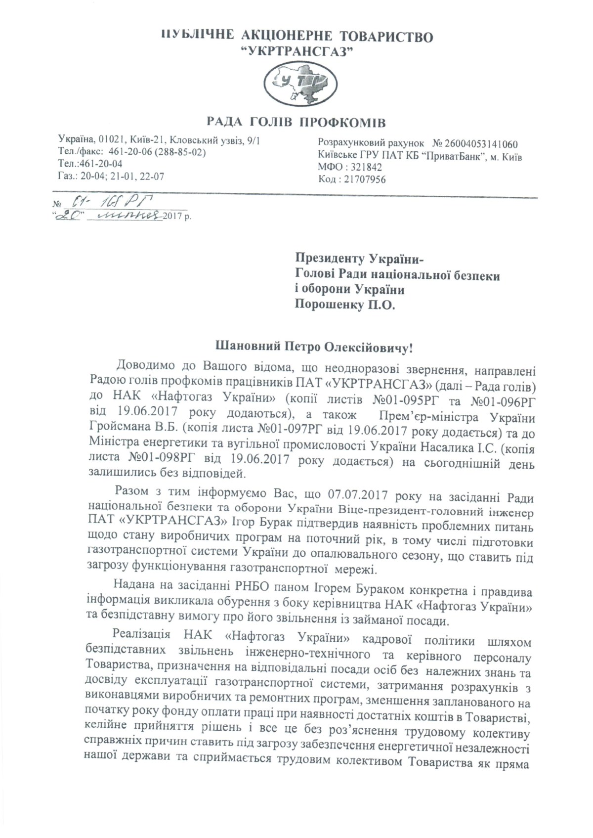 Лист Порошенку_1