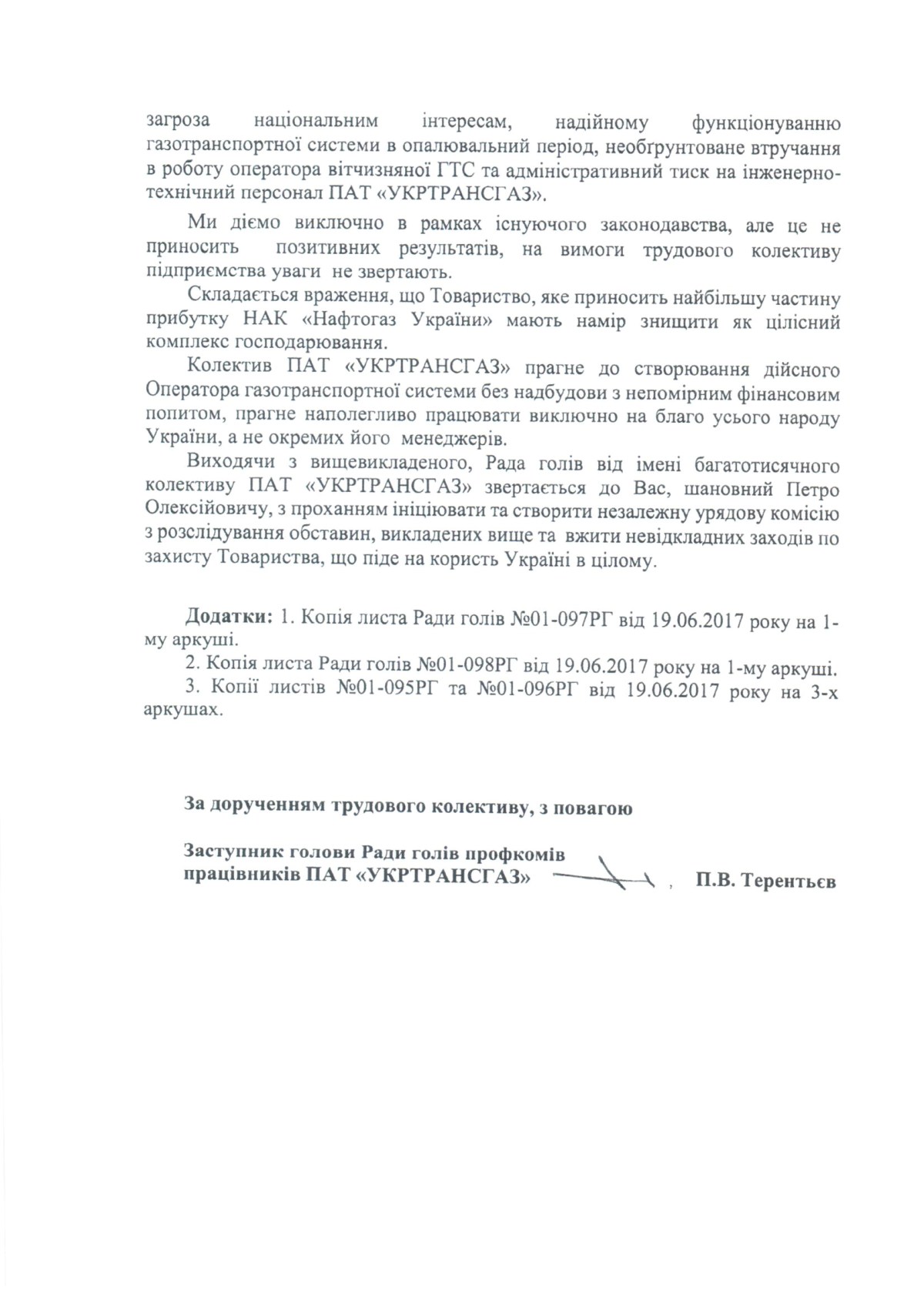 Лист Порошенку_2