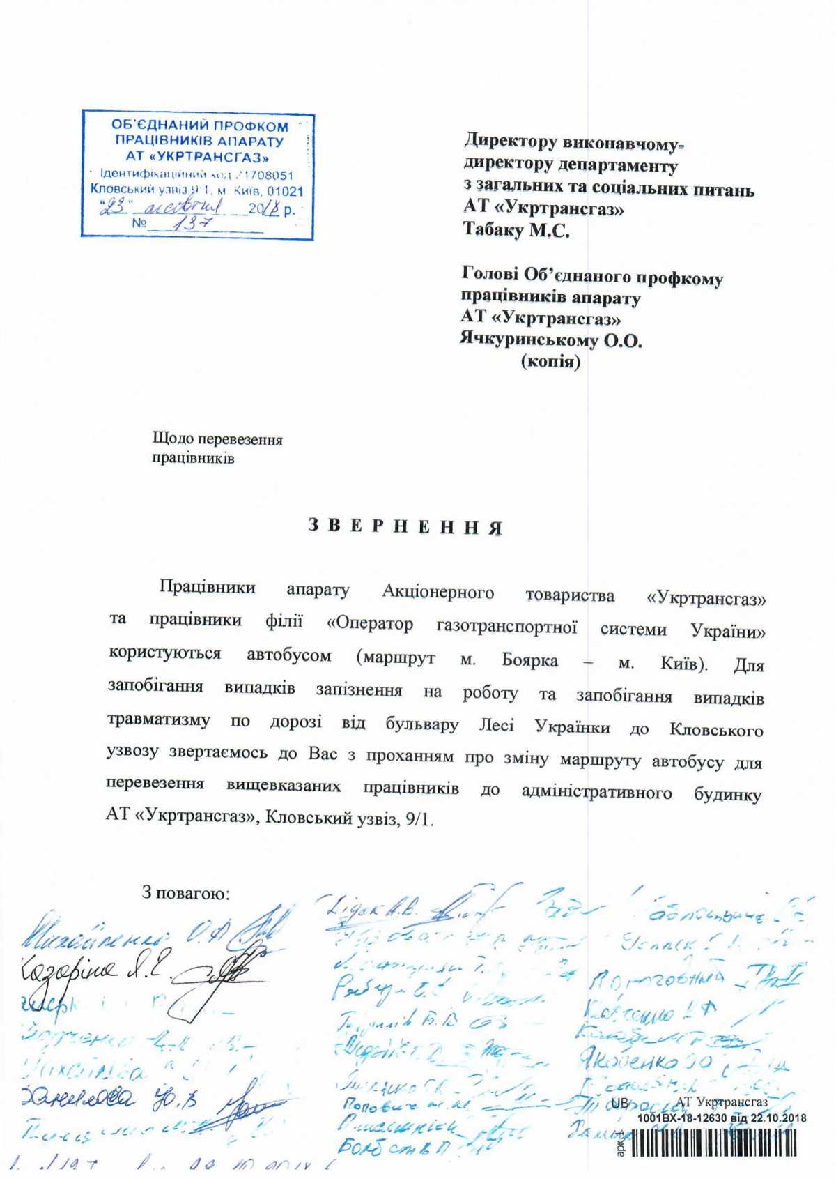 Колективне звернення щодо автобусного маршруту-1