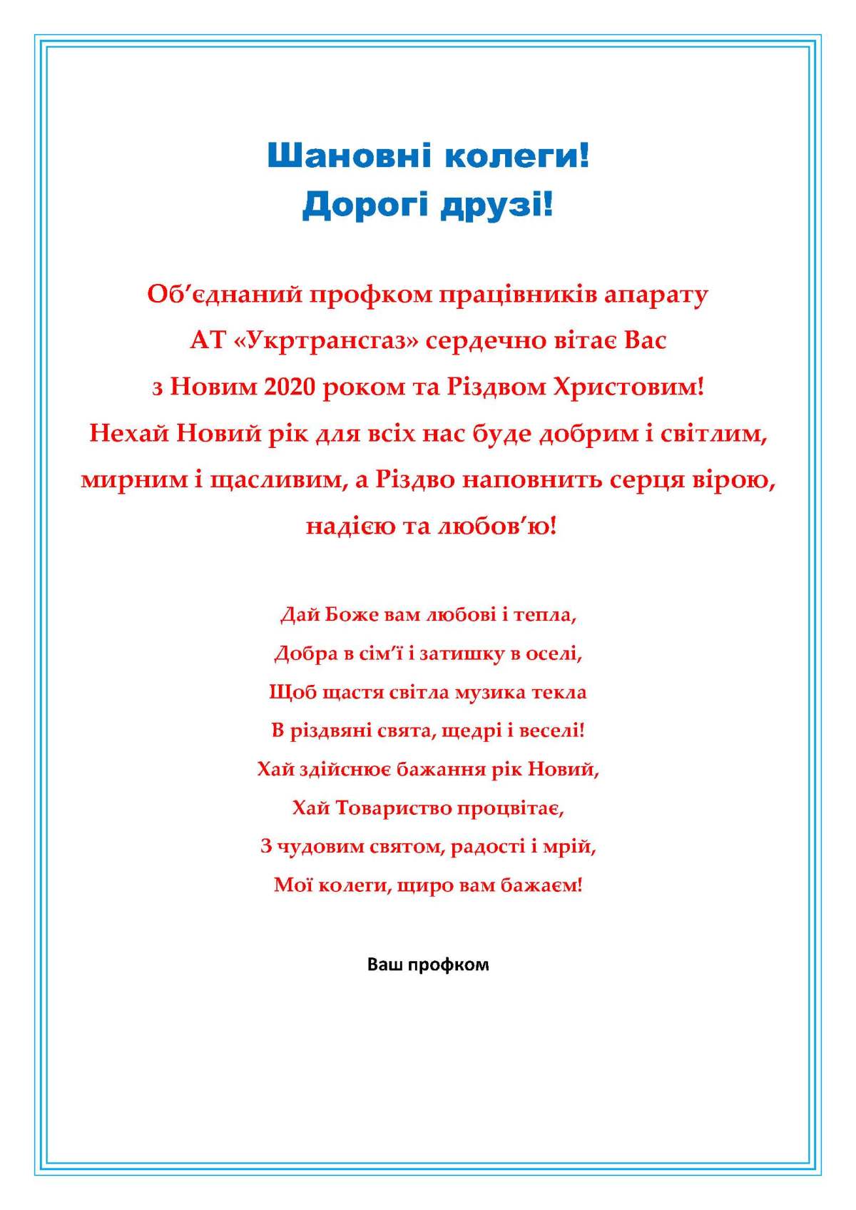 Привітання НР та РХ